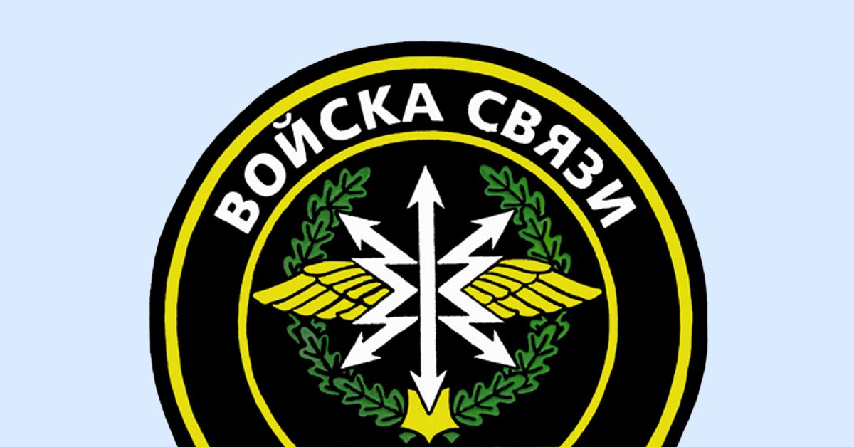 День военного. Войска связи. День войск связи. Деньвоенного свядзиста. Деньваенного связиста.