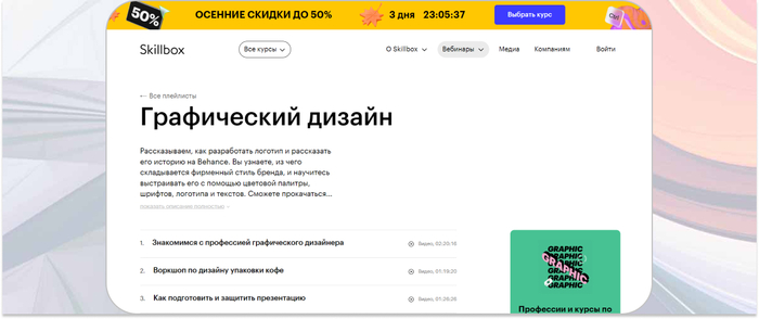 Skillbox � ������� ���������� ������-���� �� ������������ �������