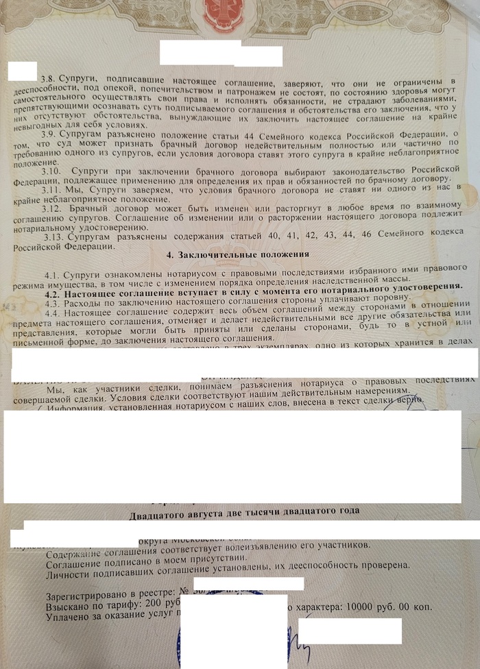 Мой брачный договор с изменениями | Пикабу
