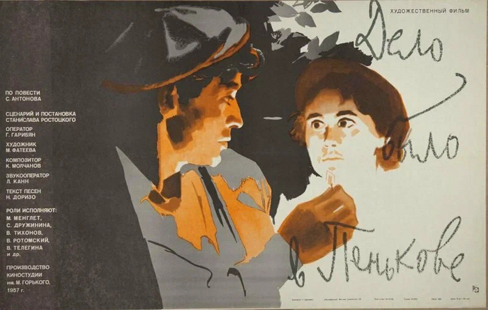 Дело было в Пенькове (1957)