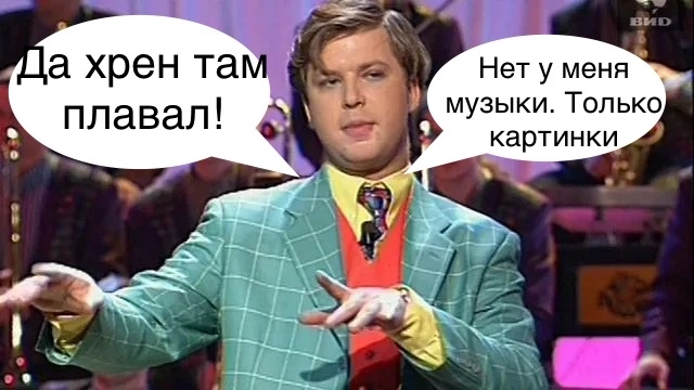 Угадай мелодию | Пикабу