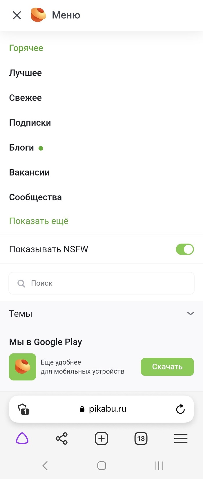 Скрытое меню пикабу