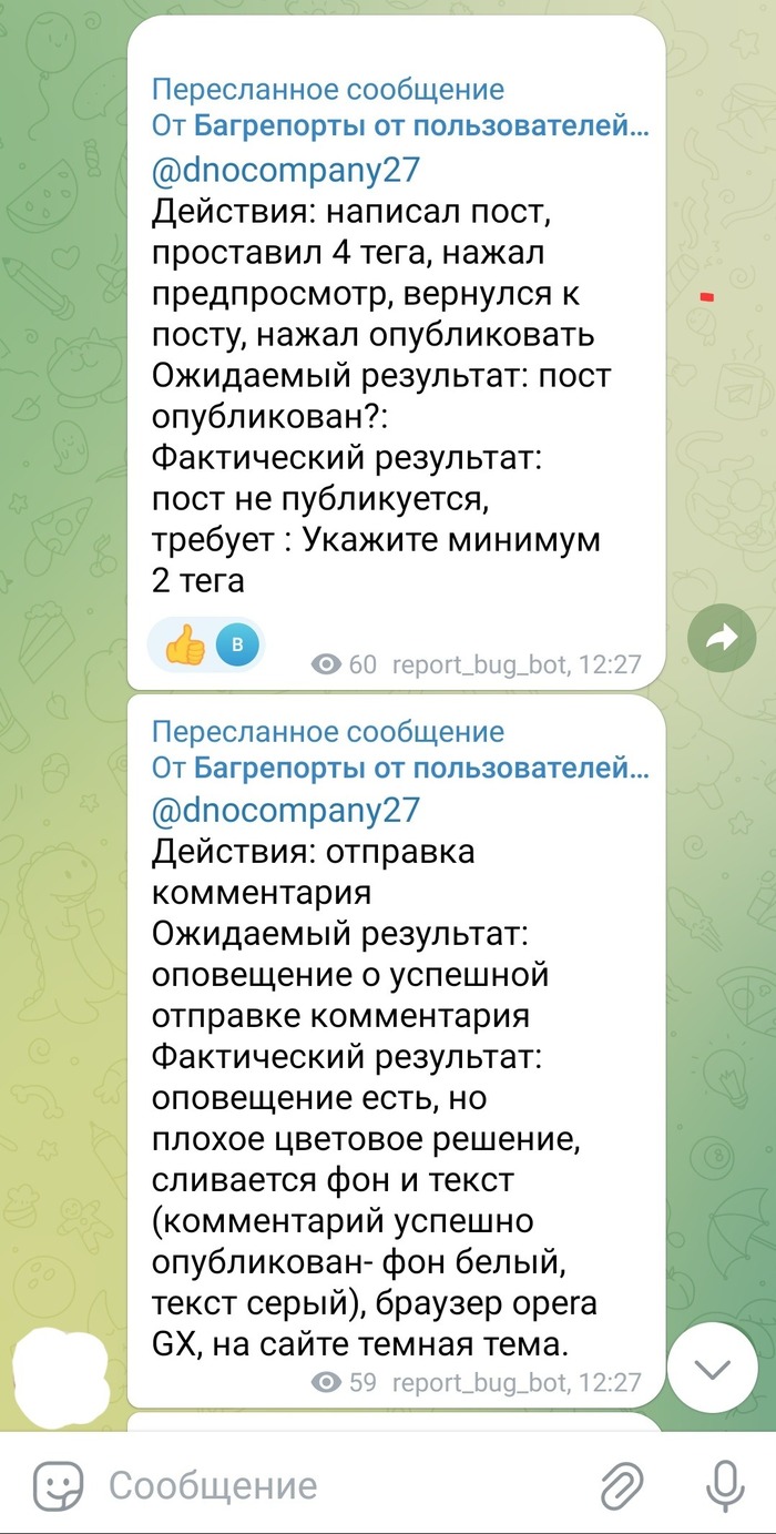 Отчёты тестировщикам об исправлении найденных багов