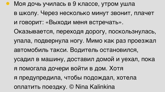 Неравнодушный таксист