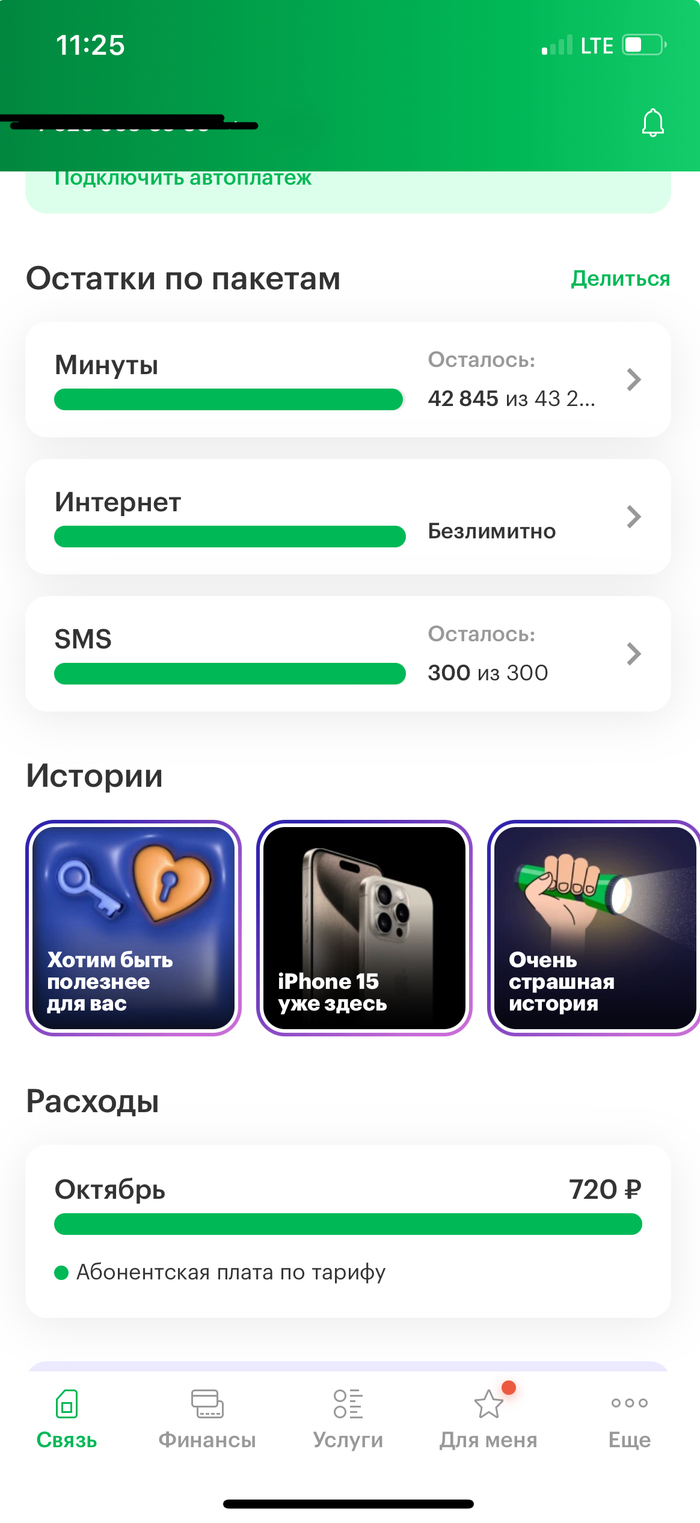 «Лучший» сотовый оператор | Пикабу