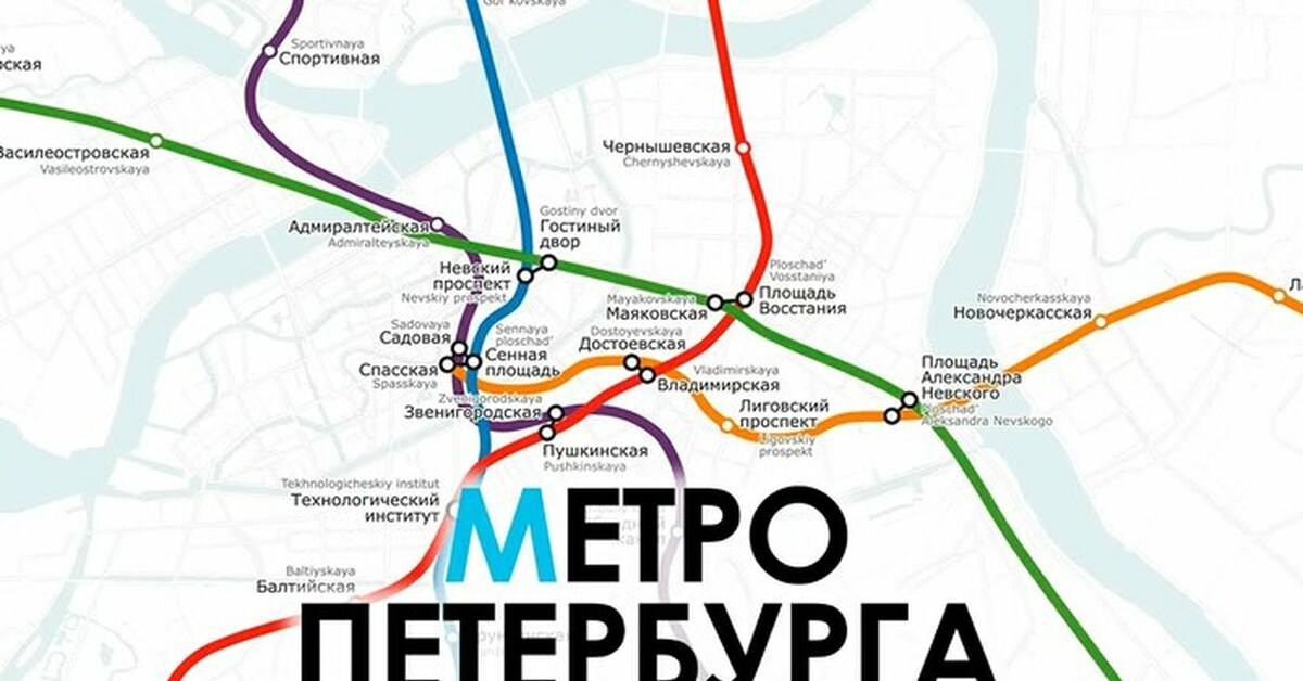 Схема метро 2024. Карта метро 2024. Карта метро Санкт-Петербурга 2024. Санкт-Петербург карта метро 2024 с музеями.