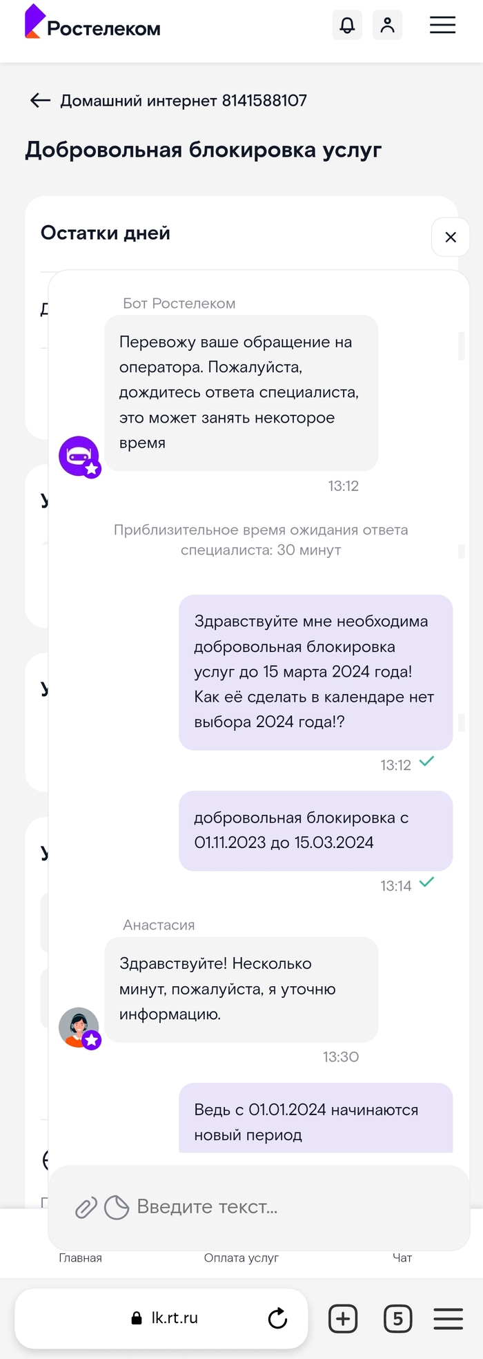 Как Ростелеком пробивает очередное днище... или у него своя логика  нацеленая на отжим денег у потребителей! | Пикабу