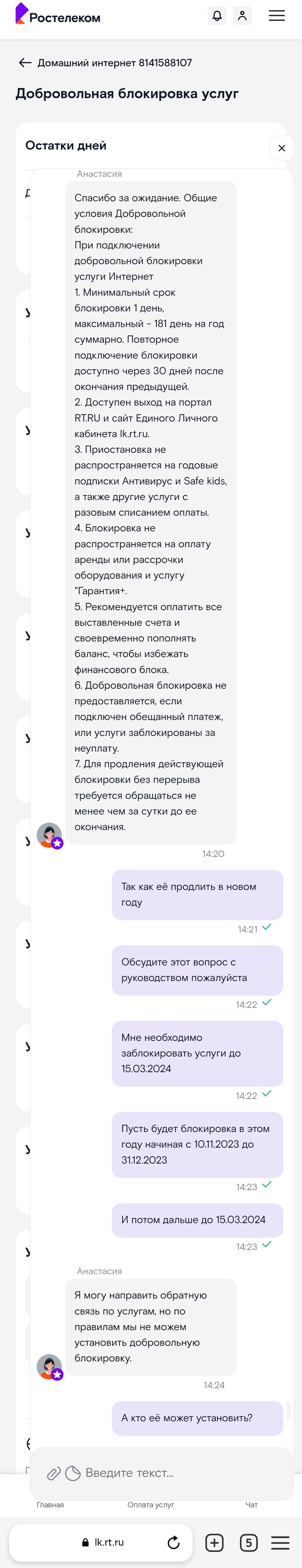 Как Ростелеком пробивает очередное днище... или у него своя логика  нацеленая на отжим денег у потребителей! | Пикабу