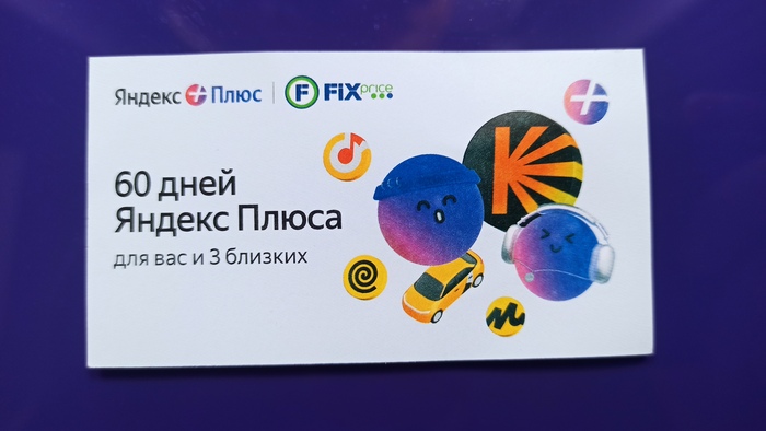 60 дней Яндекс.Плюс Яндекс, Яндекс Плюс, Промокод, Халява