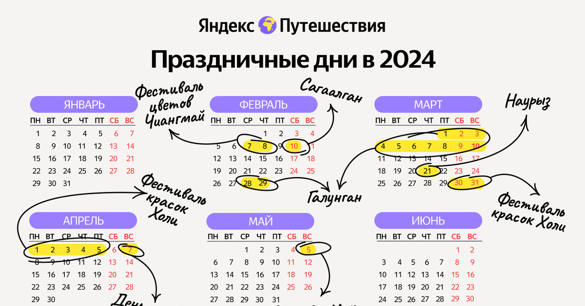 Бурятский календарь на 2024.