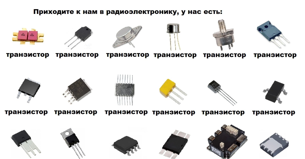 Маленькие транзисторы. Радиодеталь d400b5. Транзистор 6 ножек 1ft. Приходите к нам в радиоэлектронику у нас есть. Корпуса транзисторов.