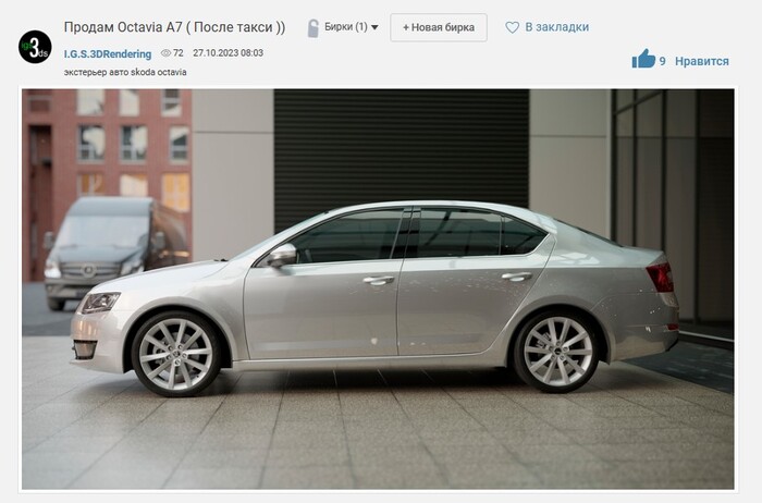 <!--noindex--><a href="https://pikabu.ru/story/prodam_avto_posle_taksi_ili_yumor_v_sfere_3d_khudozhnikov_10773814?u=https%3A%2F%2F3ddd.ru%2Fgalleries%2Fgallery%2Fprodam_octavia_a7_posle_taksi&t=https%3A%2F%2F3ddd.ru%2Fgalleries%2Fgallery%2Fprodam_octavia_a7_posle_ta...&h=864d8715e4d7e34ccb148afd0a98276dffd6ea66" title="https://3ddd.ru/galleries/gallery/prodam_octavia_a7_posle_taksi" target="_blank" rel="nofollow noopener">https://3ddd.ru/galleries/gallery/prodam_octavia_a7_posle_ta...</a><!--/noindex-->