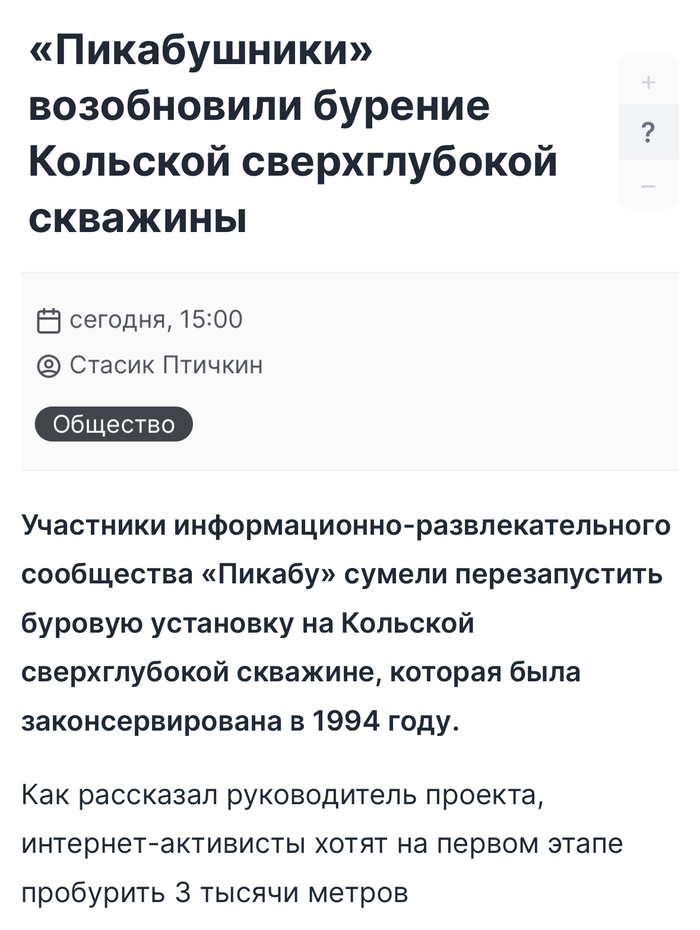 Пикабу и Кольская сверхглубокая