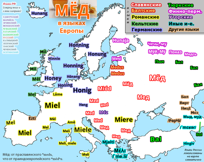 Карта: мёд в языках Европы Мёд, Карты, Язык, Лингвистика, Сравнение, Слова