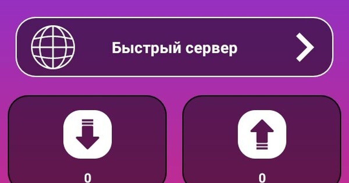 VPN для инсты. VPN своими руками | Пикабу
