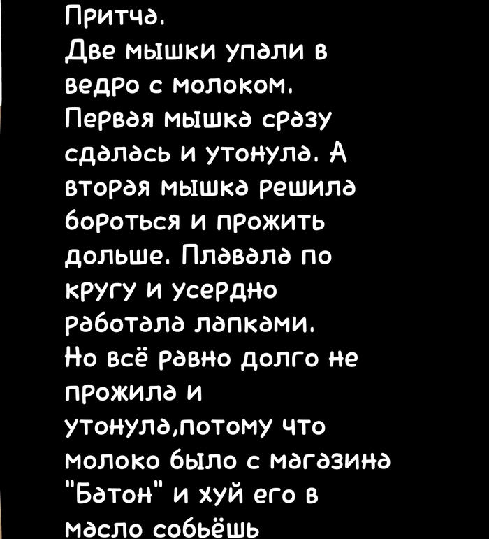 Притча | Пикабу