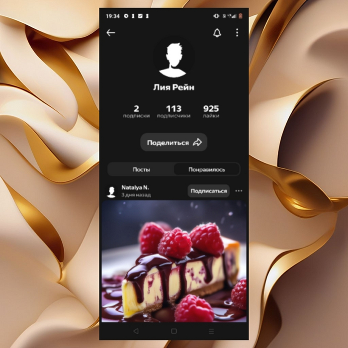 Раздел с понравившимися публикациями