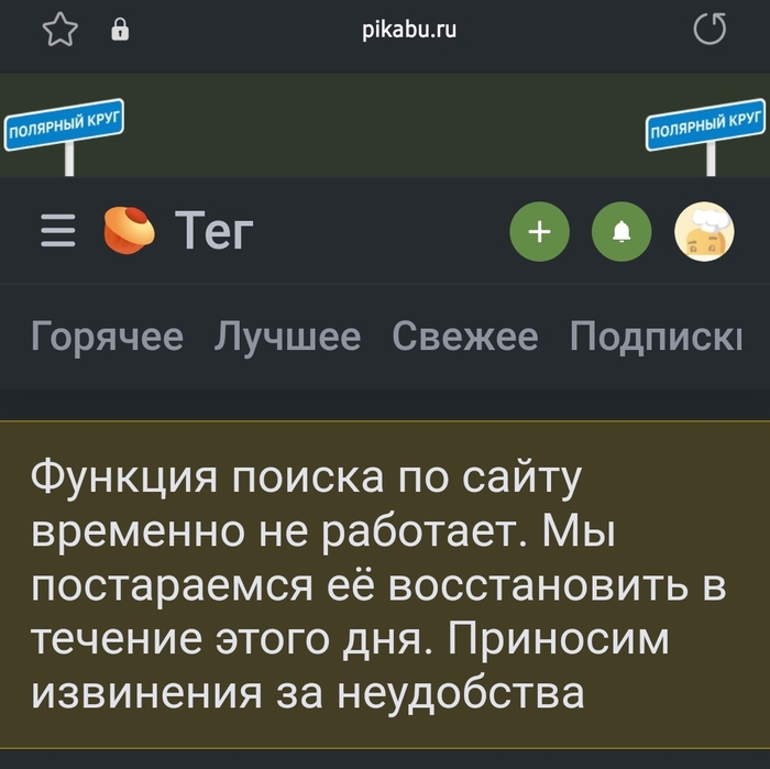 Похоже, поломали окончательно. Третий день в течении дня обещают починить.