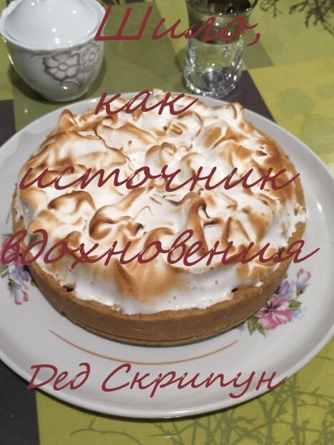 Шило, как источник вдохновения