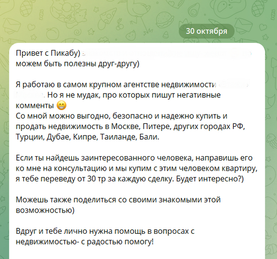 Риэлтор предлагает заработать, что не так?