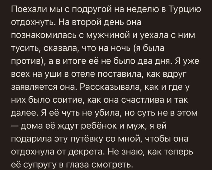 Предательство | Пикабу