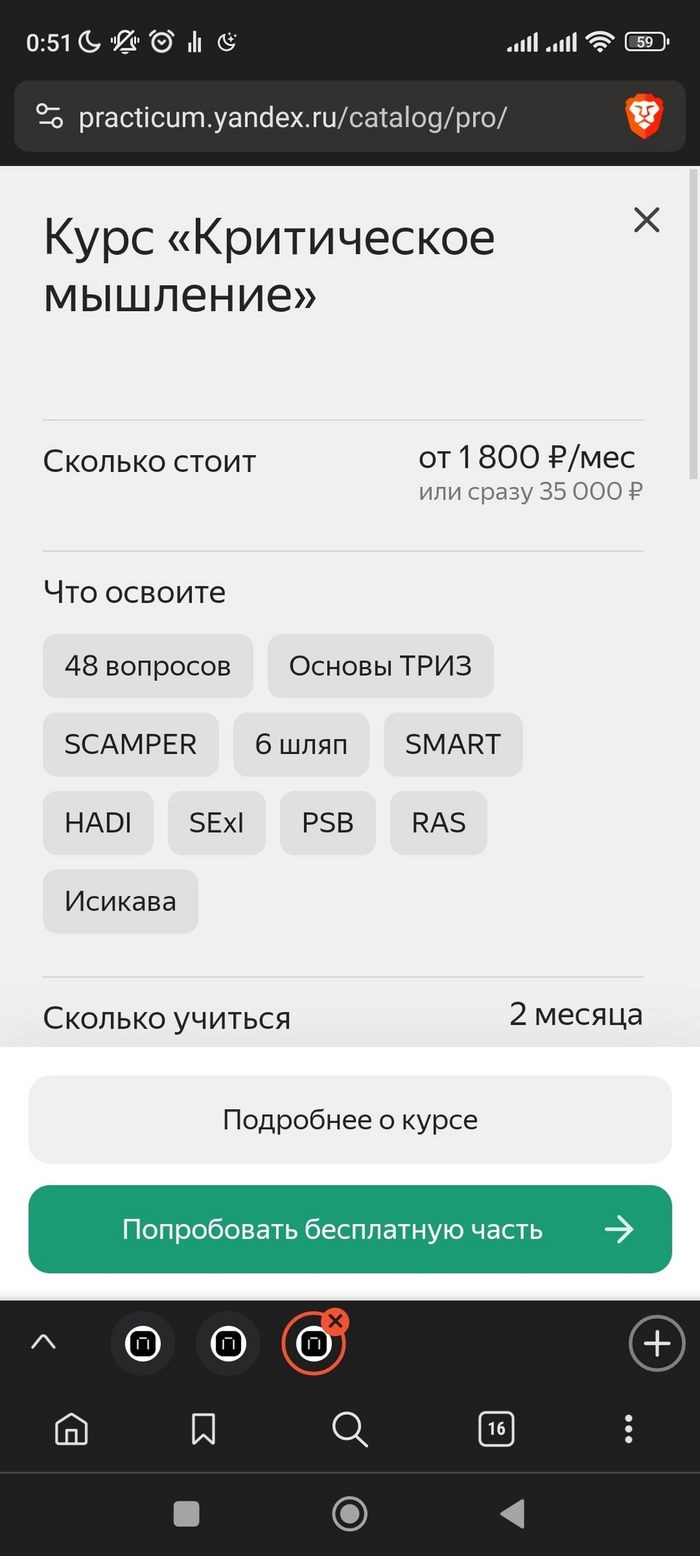 Критическое мышление глазами Яндекса | Пикабу