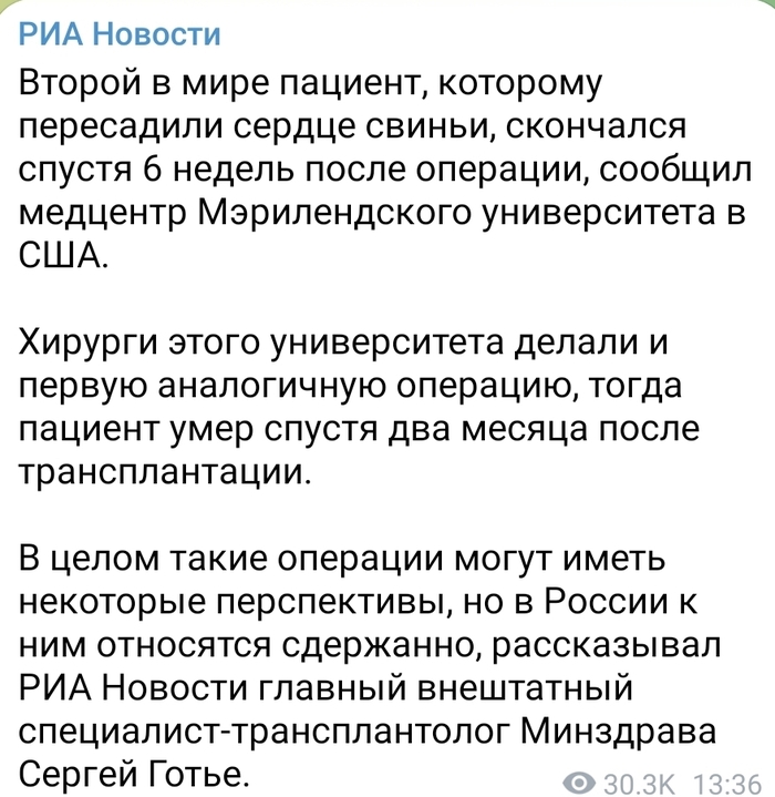Как это можно вообще придумать....сердце свиньи человеку....перспектива или нет?