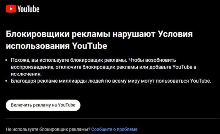 YouTube официально взялся за запрет блокировщиков рекламы по всему миру. Ниже, решение проблемы YouTube, Adblock, Блокировка рекламы, Ublock, Реклама