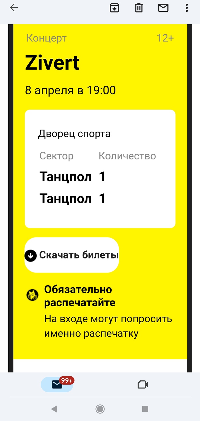 Яндекс, сколько ждать возврата оплаты за билеты на перенесенный концерт ...