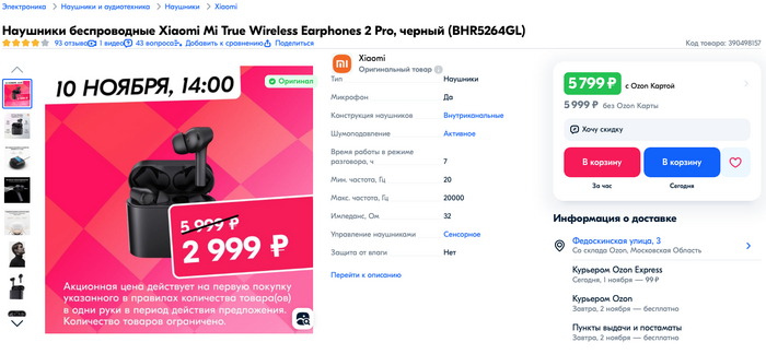 <!--noindex--><a href="https://pikabu.ru/story/kak_ozon_kinul_svoikh_pokupateley_na_rasprodazhe_1111_10789687?u=https%3A%2F%2Fwww.ozon.ru%2Fproduct%2Fnaushniki-besprovodnye-xiaomi-mi-true-wireless-earphones-2-pro-chernyy-bhr5264gl-390498157%2F&t=https%3A%2F%2Fwww.ozon.ru%2Fproduct%2Fnaushniki-besprovodnye-xiaomi-mi...&h=6eddf8069d72e78663847da355ddee03446bd0d7" title="https://www.ozon.ru/product/naushniki-besprovodnye-xiaomi-mi-true-wireless-earphones-2-pro-chernyy-b..." target="_blank" rel="nofollow noopener">https://www.ozon.ru/product/naushniki-besprovodnye-xiaomi-mi...</a><!--/noindex-->