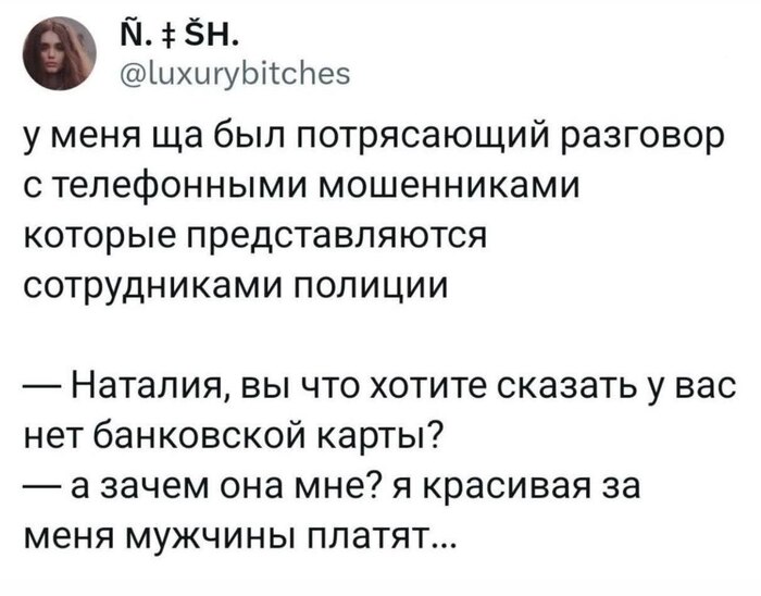 Разговор с мошенниками