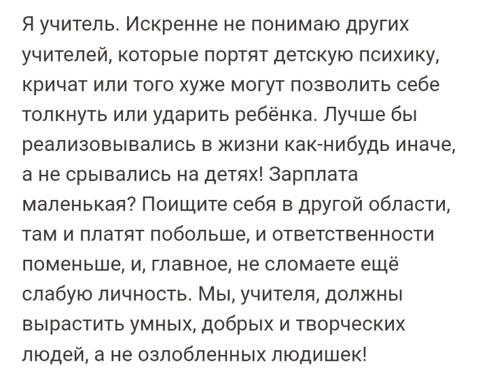 Ты учитель с маленькой зарплатой? Есть другая работа! |Пикабу