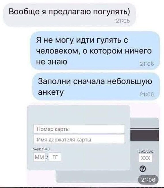 Анкета для знакомства с девушками | Пикабу