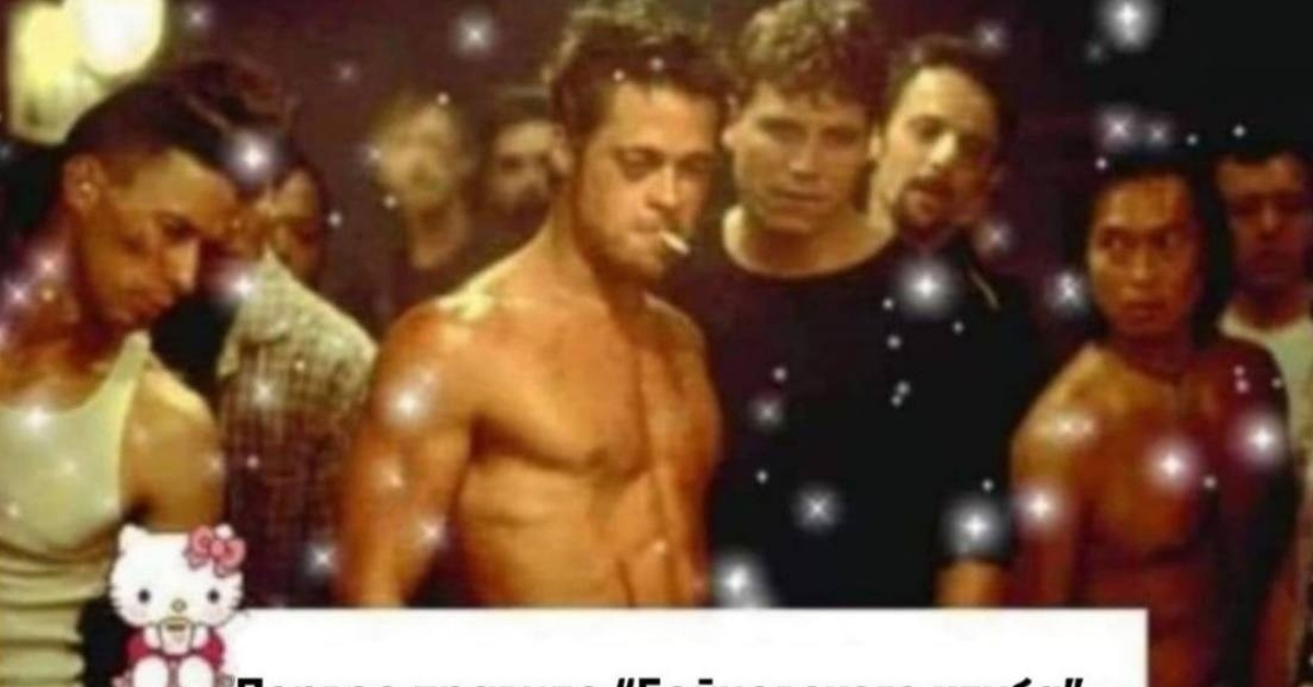 First fighting club. Fight club игра fighting. Бойцовский клуб 1999 постер. First fighting club. Fight надпись.