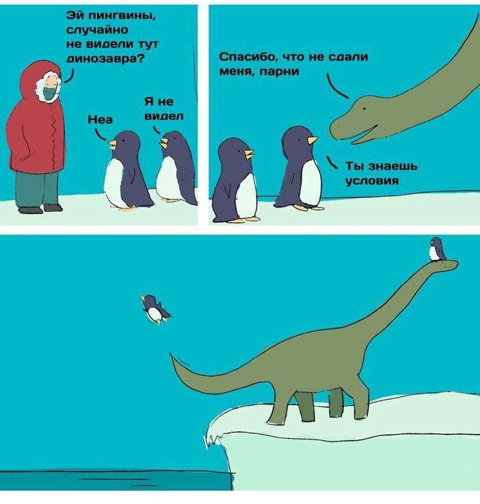 Что мне не знали об Антарктиде Пингвины, Динозавры, Сговор, Повтор, Комиксы