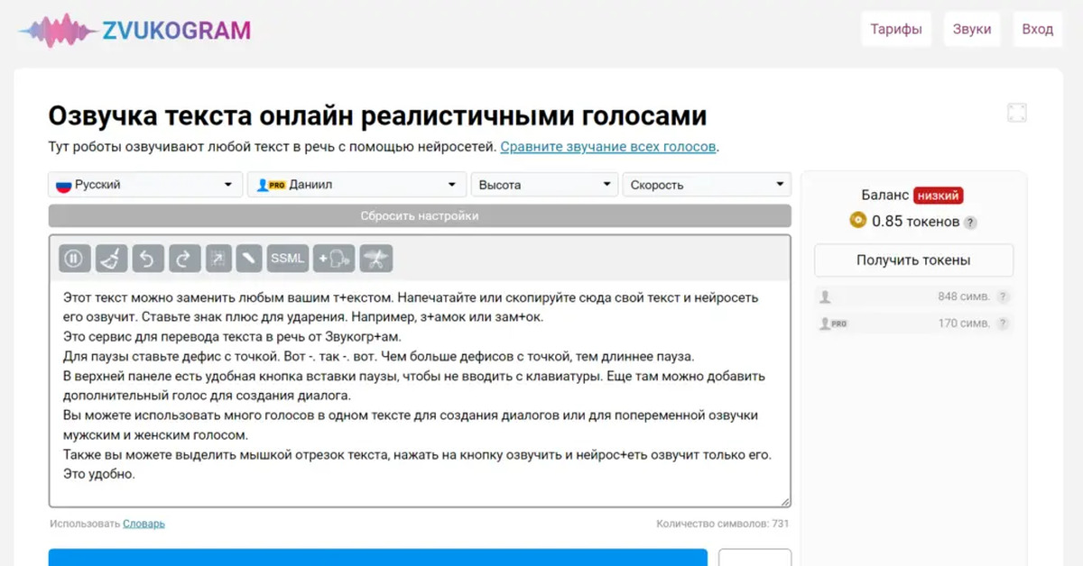 Озвучить текст. Озвучить текст реалистичные и голосами. Zvukogram. Нейросеть которая озвучивает текст любым голосом. Озвучить текст. Озвучить текст реалистичные и голосами. Zvukogram.