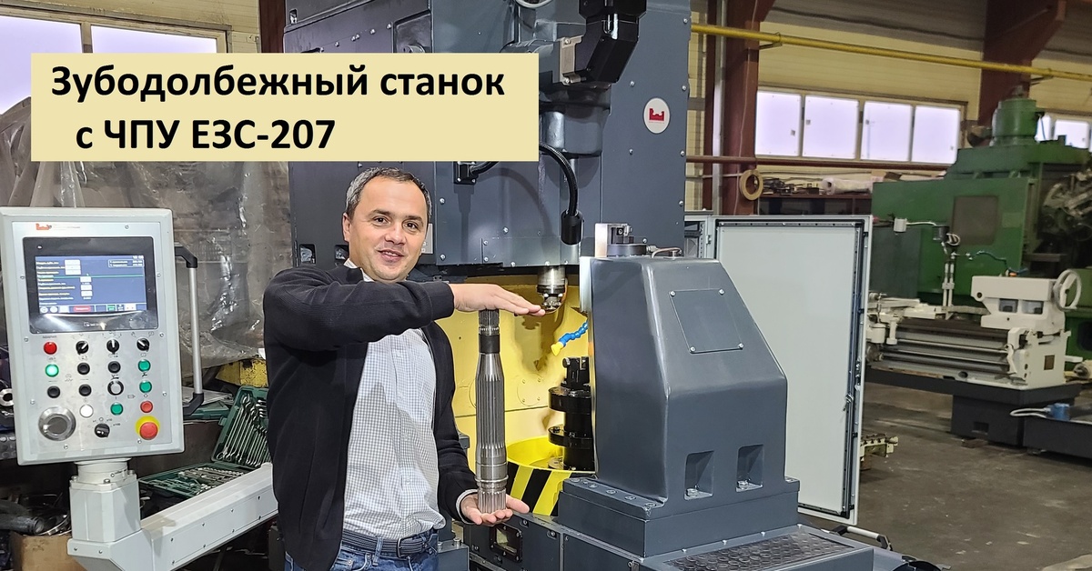 Зубодолбежный станок с ЧПУ | Пикабу