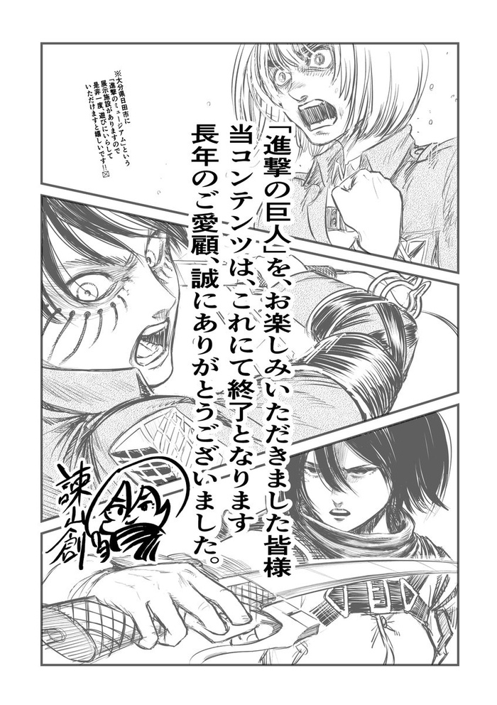 Иллюстрация от мангаки Хадзимэ Исаямы по случаю окончания аниме.