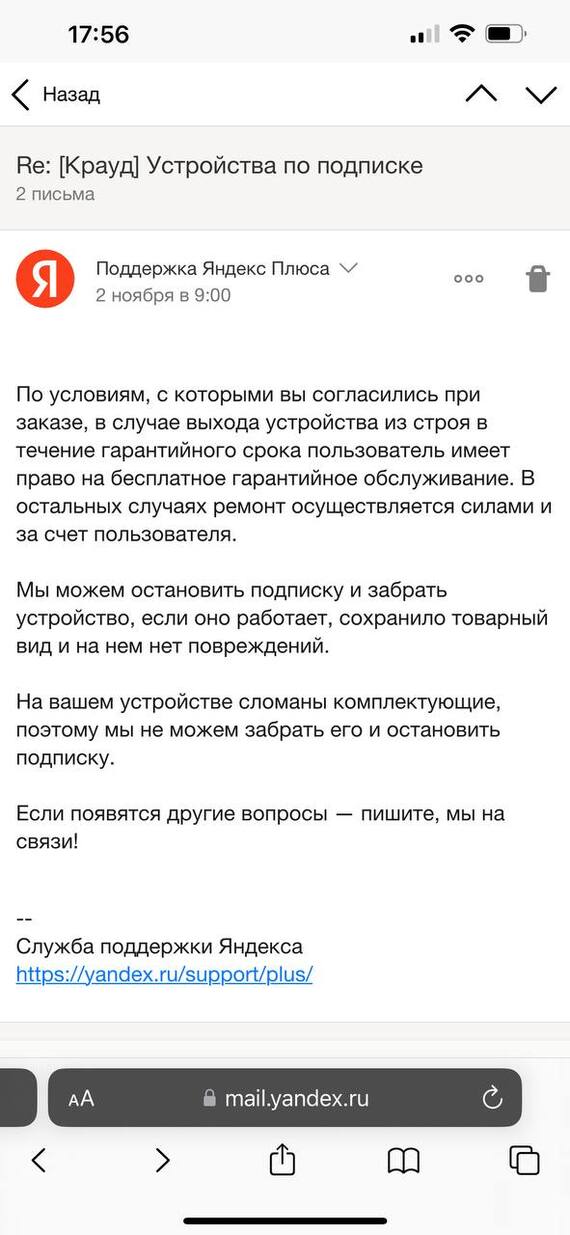 Яндекс устройство по подписке или никакой гарантии