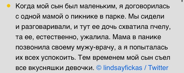 Не растерялся