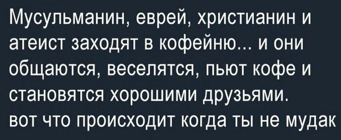 Будь хорошим человеком | Пикабу