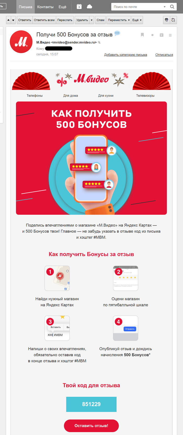 МВИДЕО покупает отзывы | Пикабу