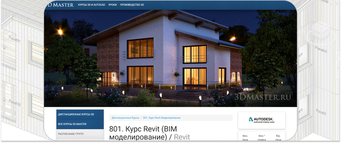 3D Master   Revit        