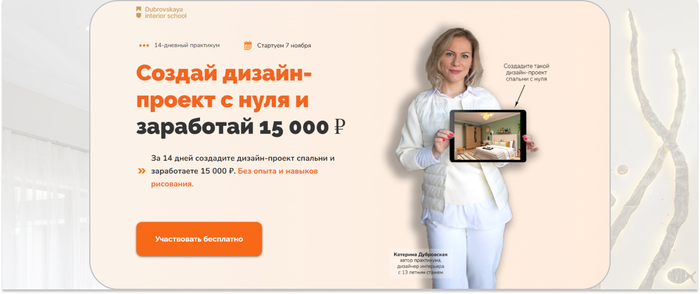 Dubrovskaya interior studio — практикум по дизайн-проекту спальни с нуля