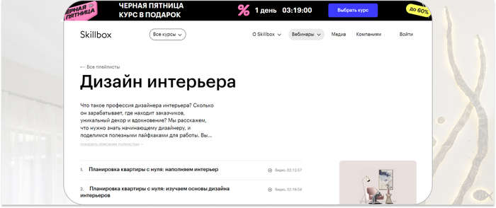 Skillbox — основы профессии дизайнера интерьеров