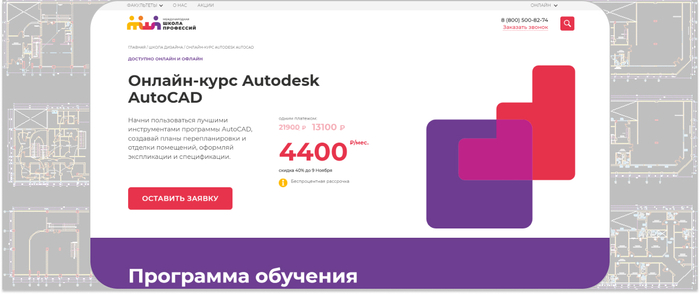 Международная школа профессий — инструменты программы AutoCAD, планы перепланировки и отделки помещений