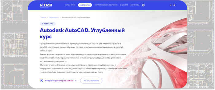 ИТМО — программа повышения квалификации по AutoCAD для опытных пользователей