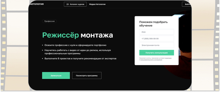 Нетология — практический онлайн-курс по работе с видео от идеи до релиза