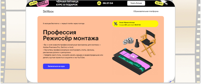 Skillbox — онлайн-курс по видеомонтажу в программах Adobe Premiere Pro, DaVinci и Avid