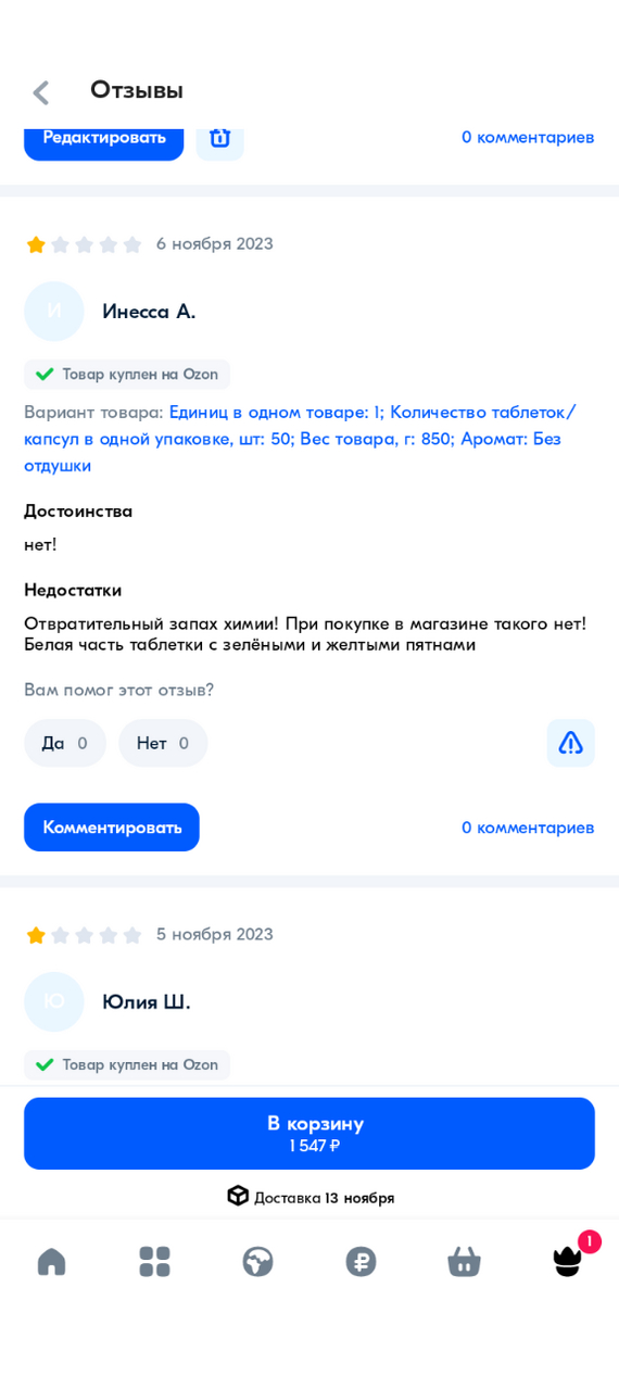 Как Озон обманывает людей | Пикабу